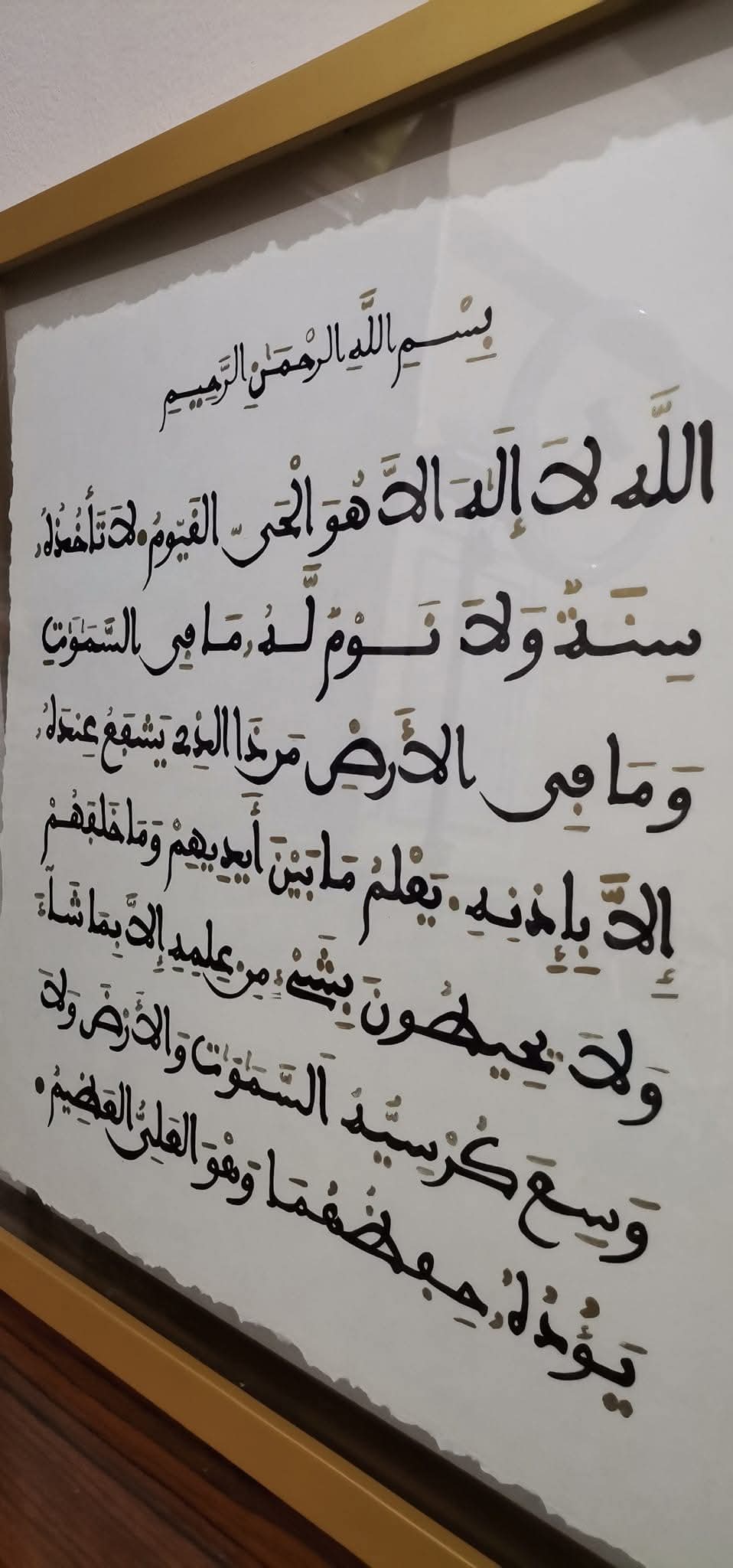 آية الكرسي