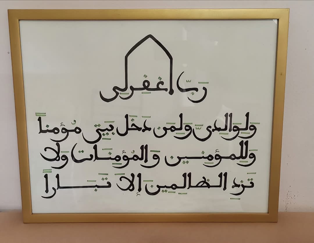 رَّبِّ اغْفِرْ لِي
