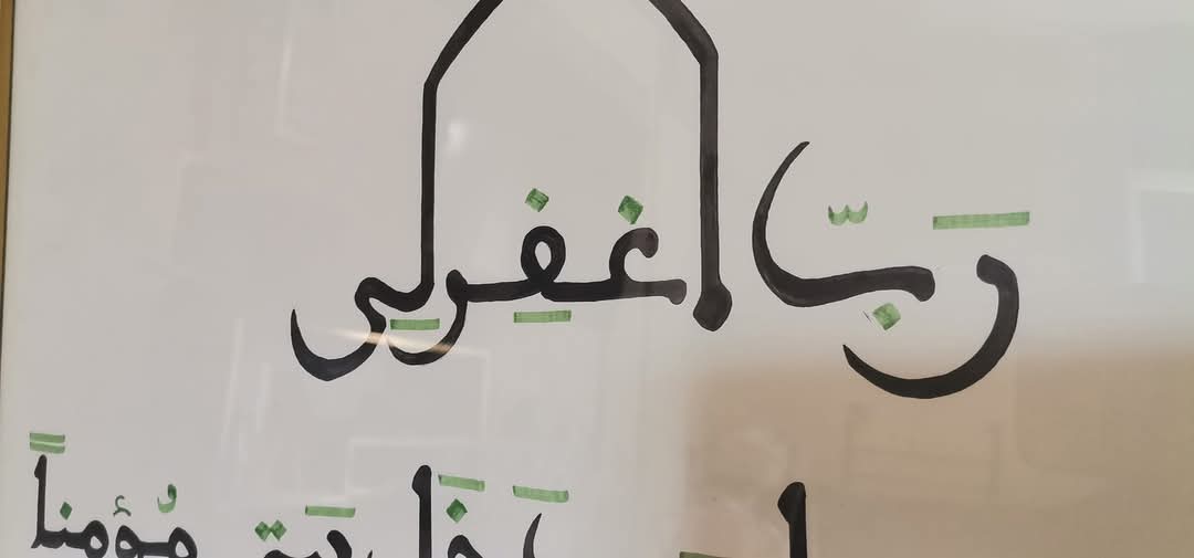 رَّبِّ اغْفِرْ لِي