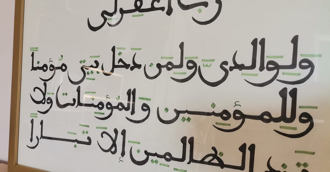 رَّبِّ اغْفِرْ لِي