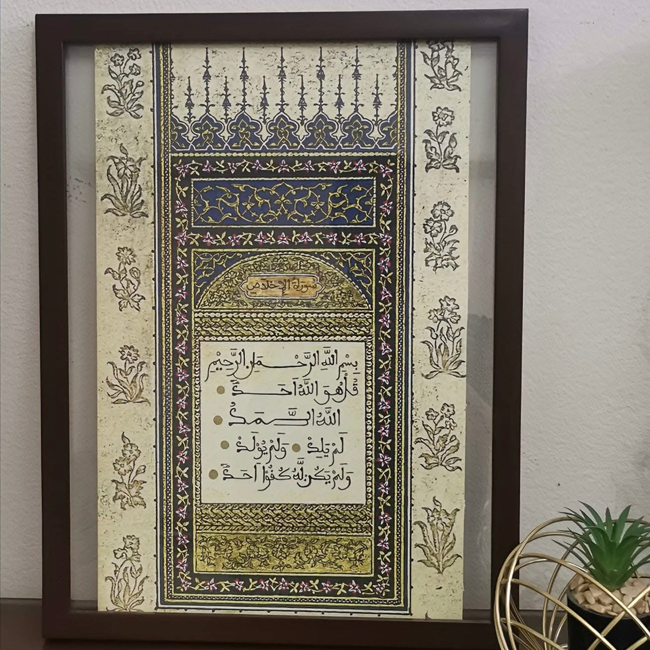 سورة الإخلاص
