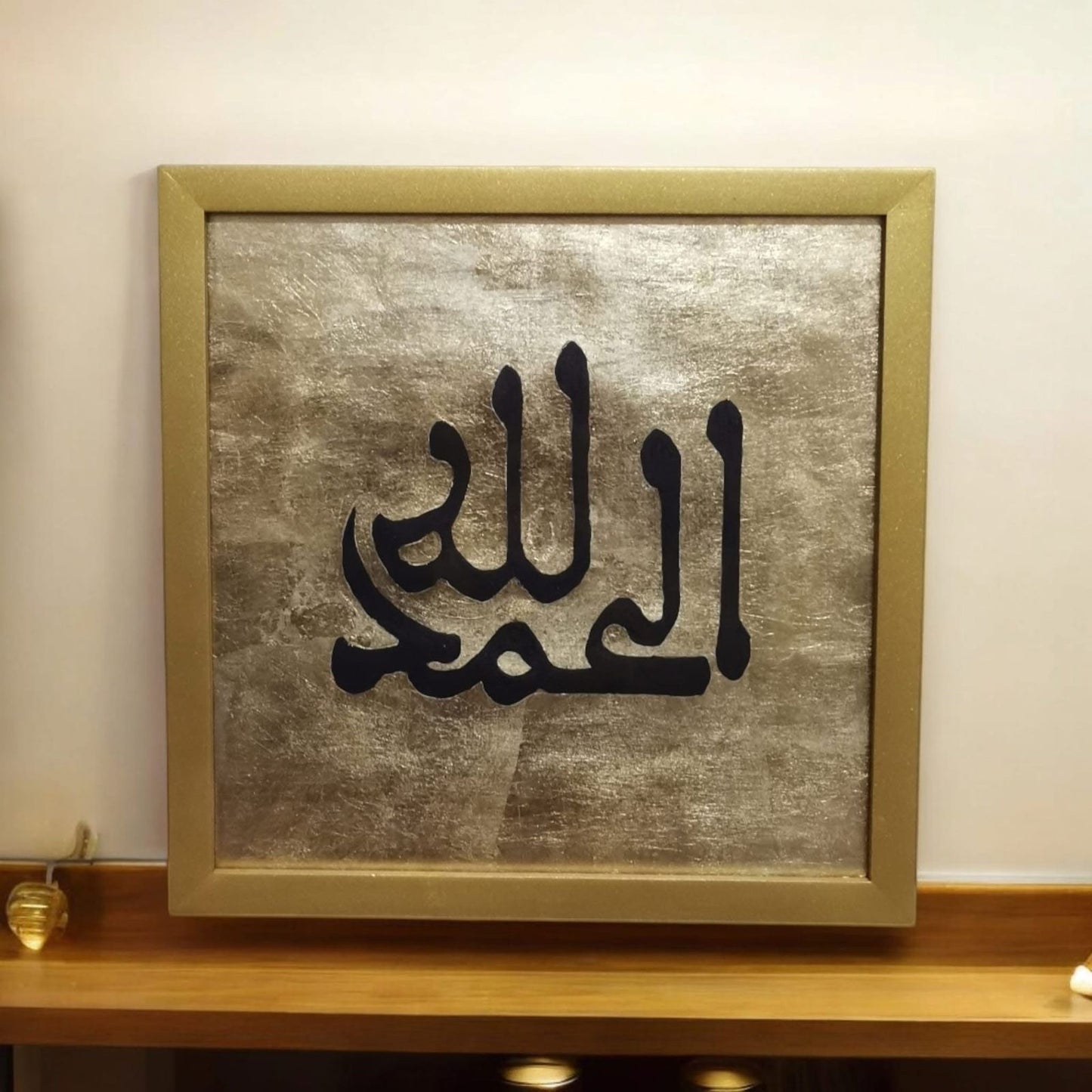 "الحمد الله"