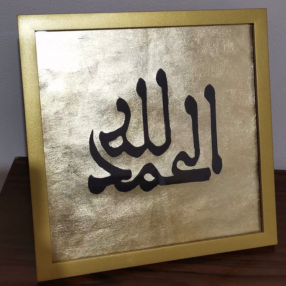 "الحمد الله"