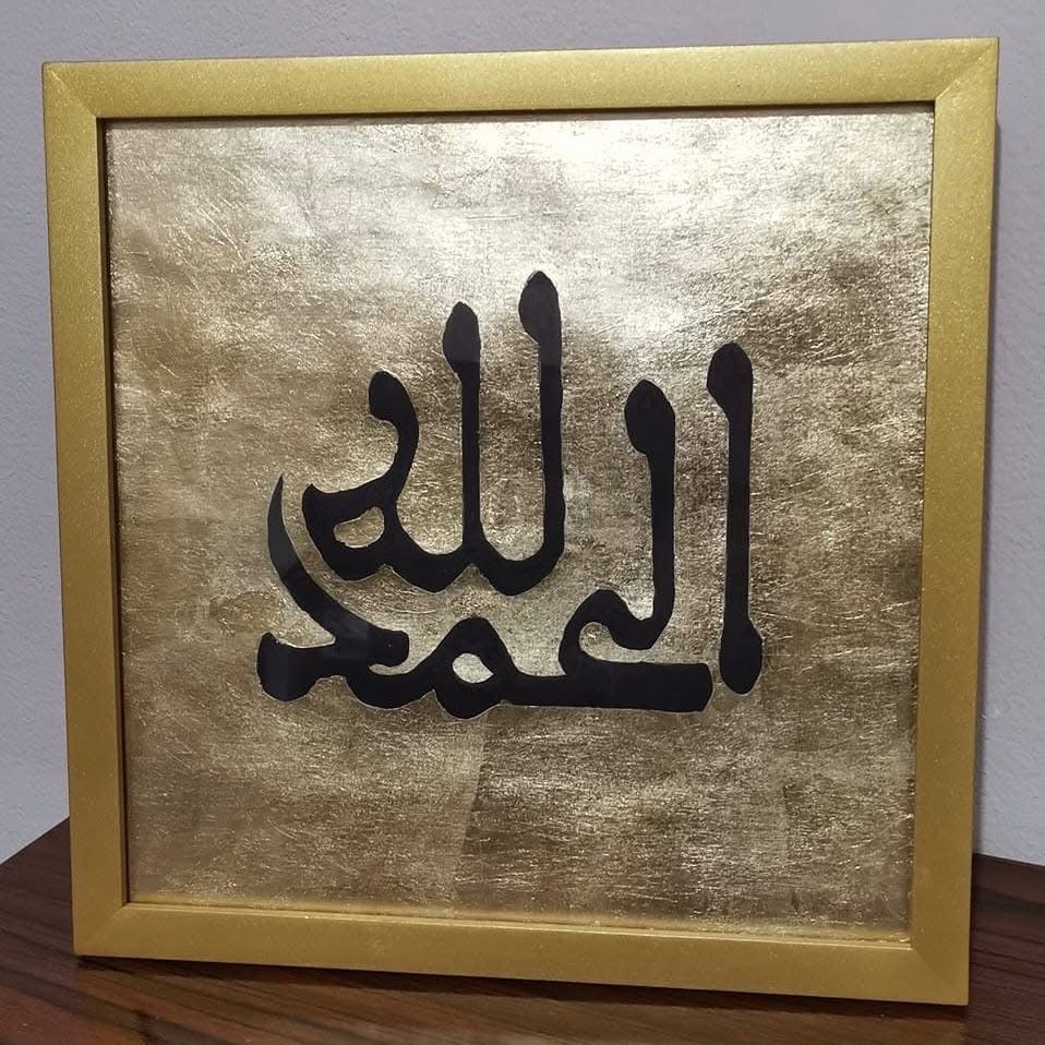 "الحمد الله"