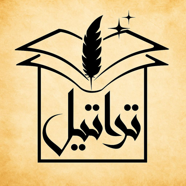 تراتيل