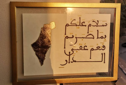 سَلَامٌ عَلَيْكُم بِمَا صَبَرْتُمْ ۚ فَنِعْمَ عُقْبَى الدَّارِ