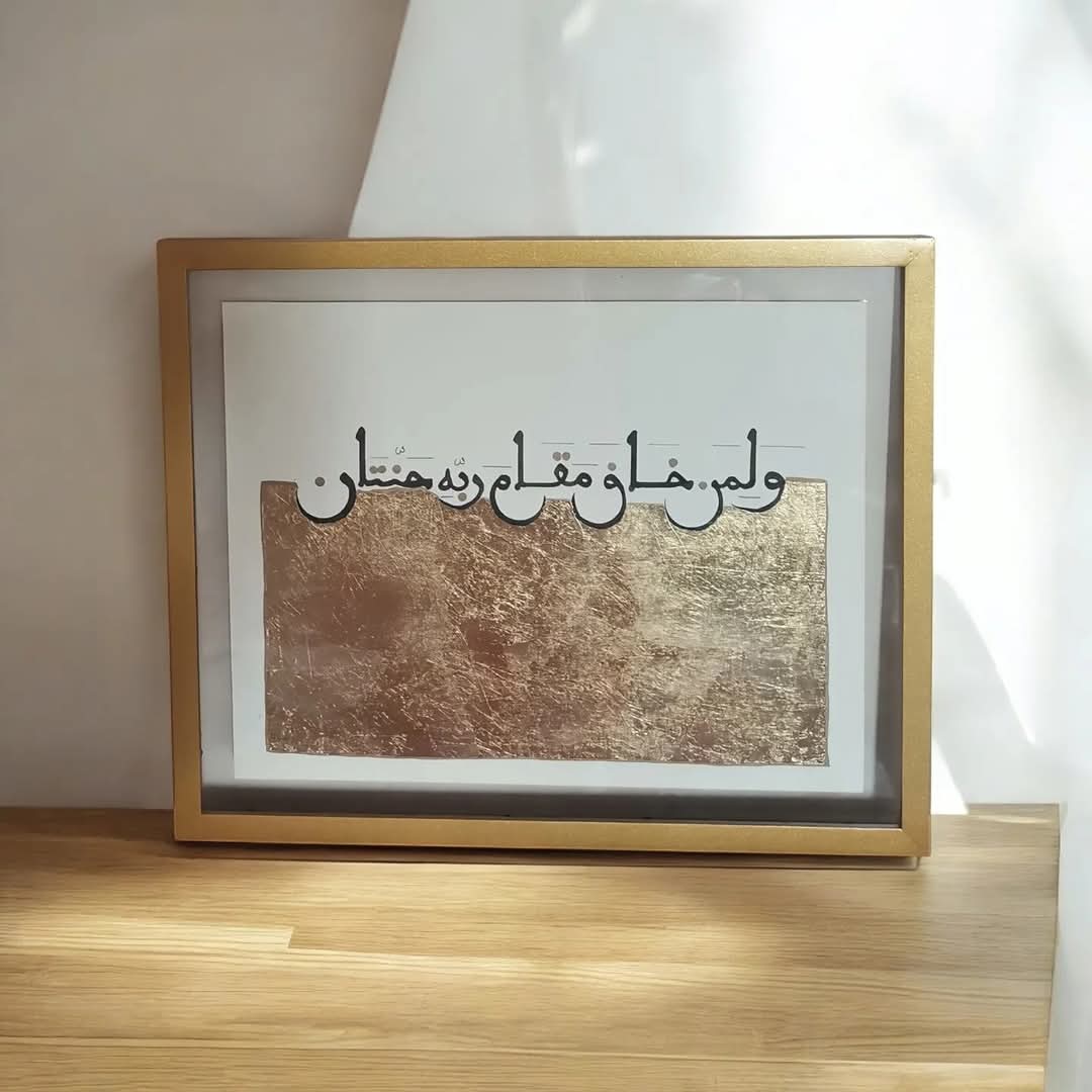 ( وَلِمَنْ خَافَ مَقَامَ رَبِّهِ جَنَّتَانِ )