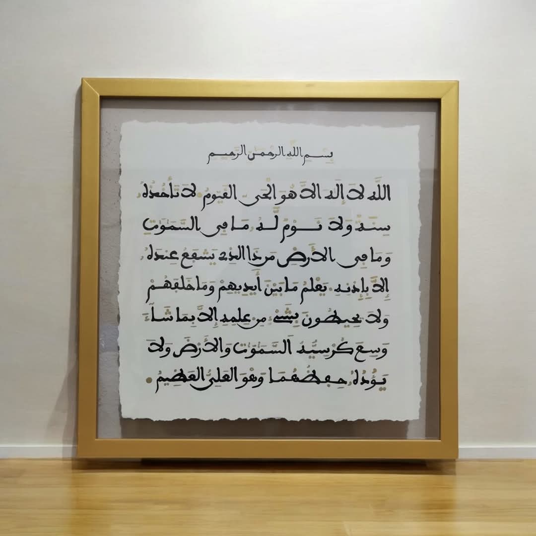 آية الكرسي