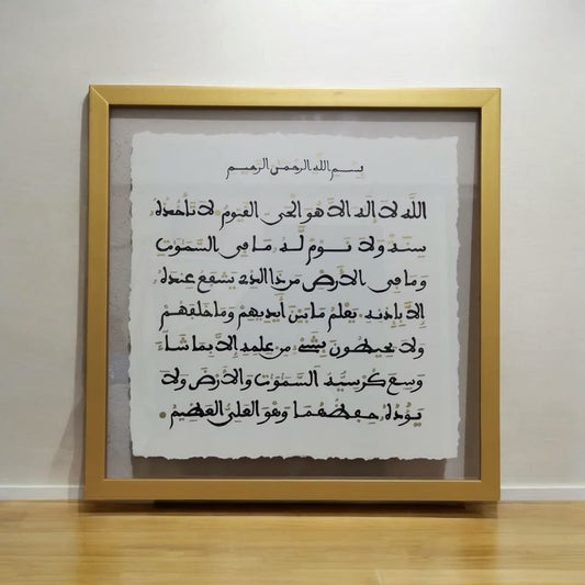 آية الكرسي
