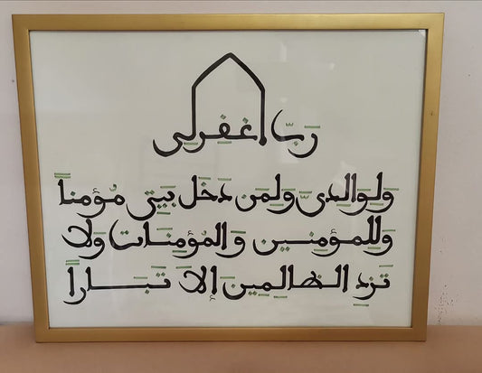 رَّبِّ اغْفِرْ لِي