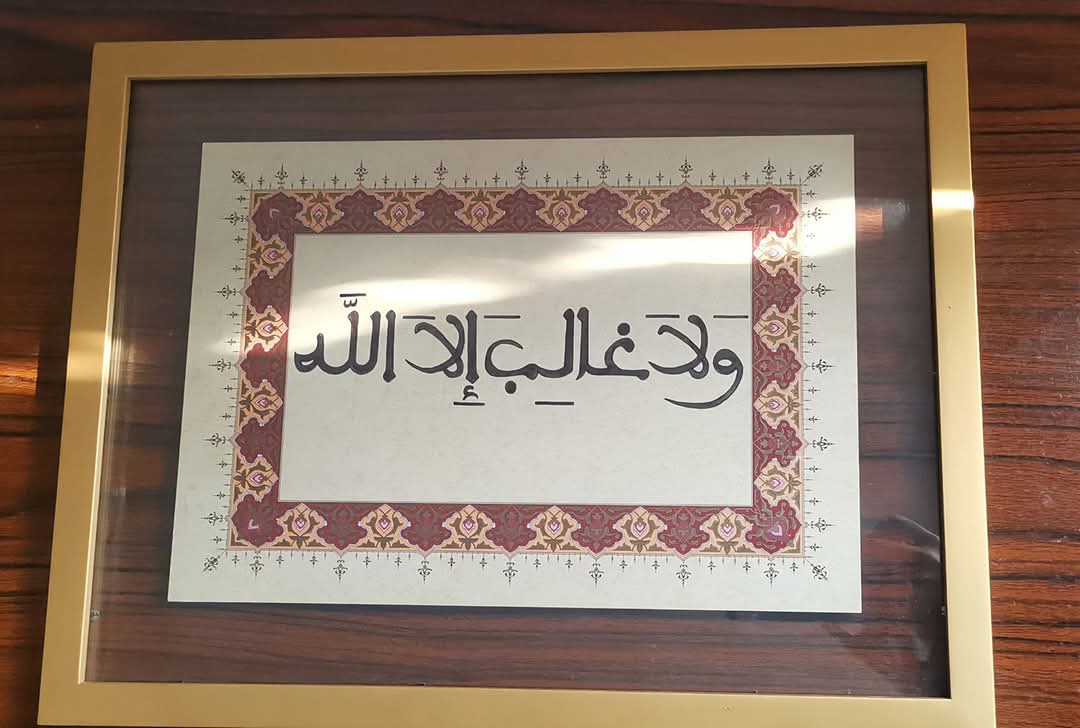 وَلا غالِبَ إِلَّا الله