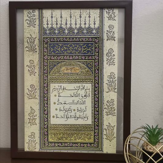 سورة الإخلاص