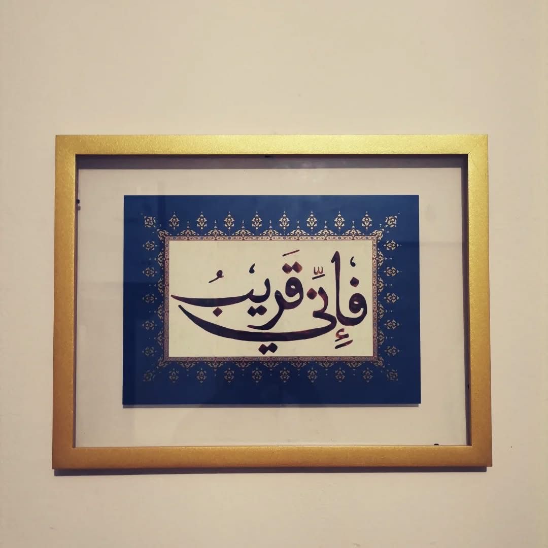 "فَإِنِّي قَرِيبٌ"