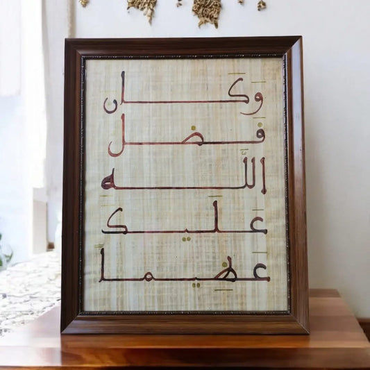 "َكَانَ فَضْلُ اللَّهِ عَلَيْكَ عَظِيمًا"