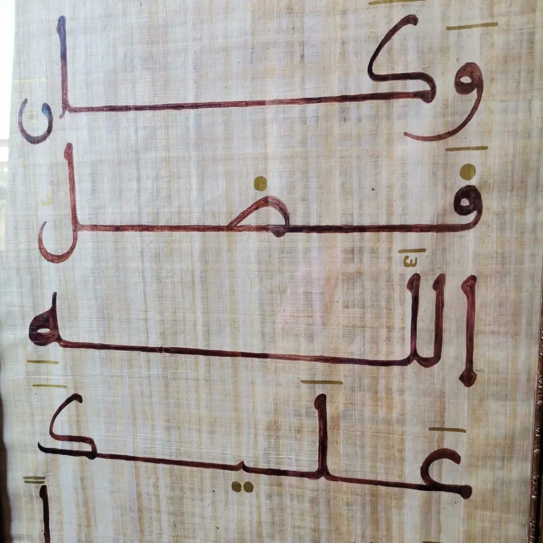 "َكَانَ فَضْلُ اللَّهِ عَلَيْكَ عَظِيمًا"
