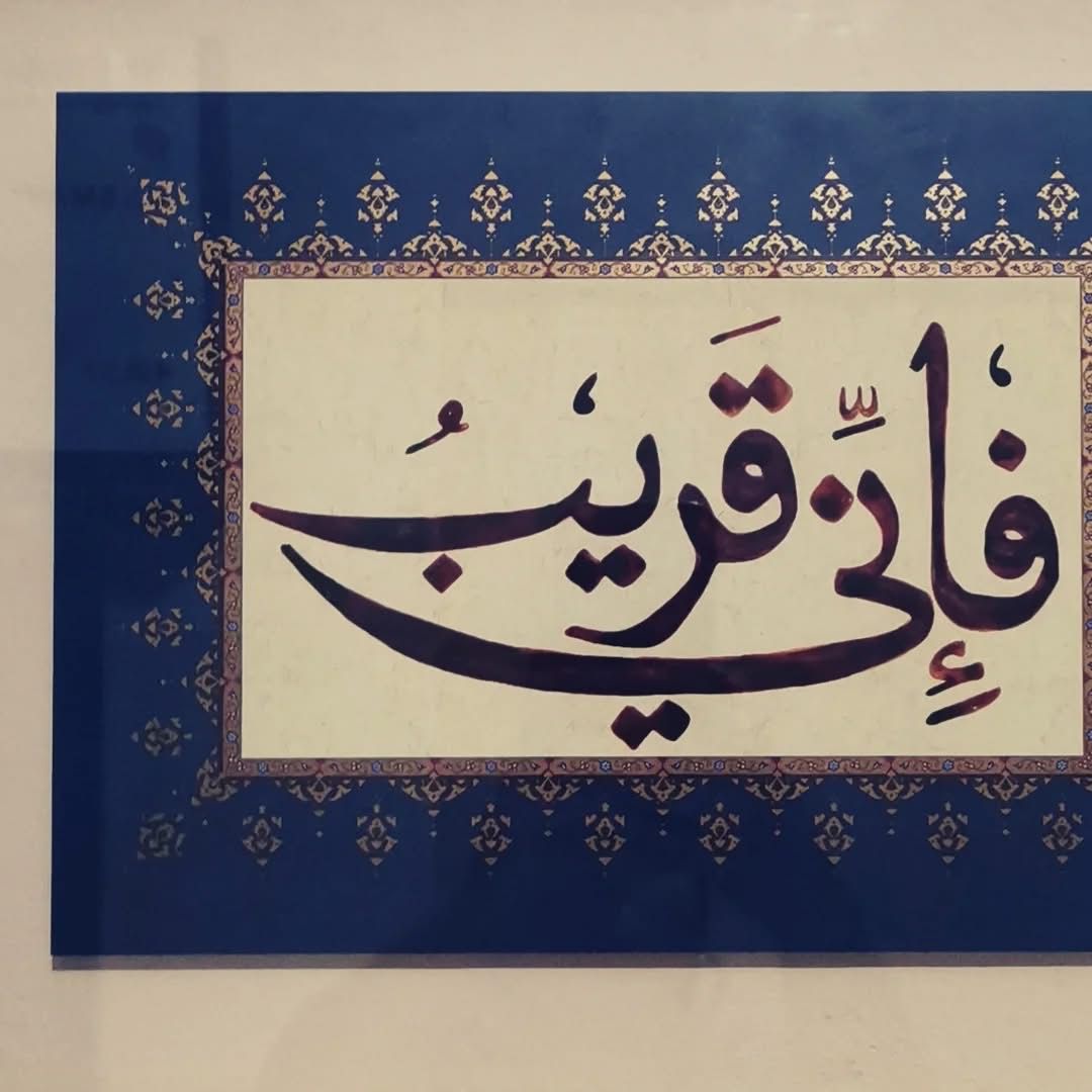 "فَإِنِّي قَرِيبٌ"